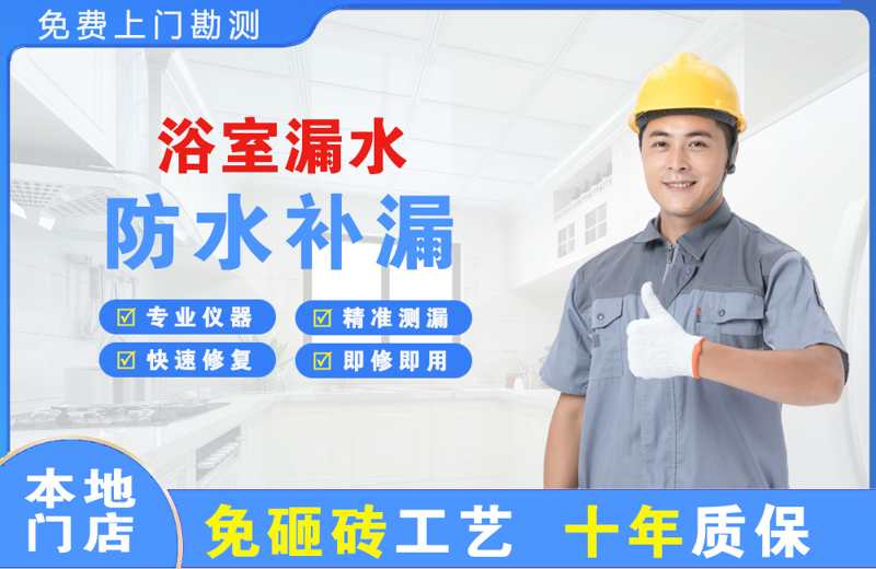 大新浴室漏水维修